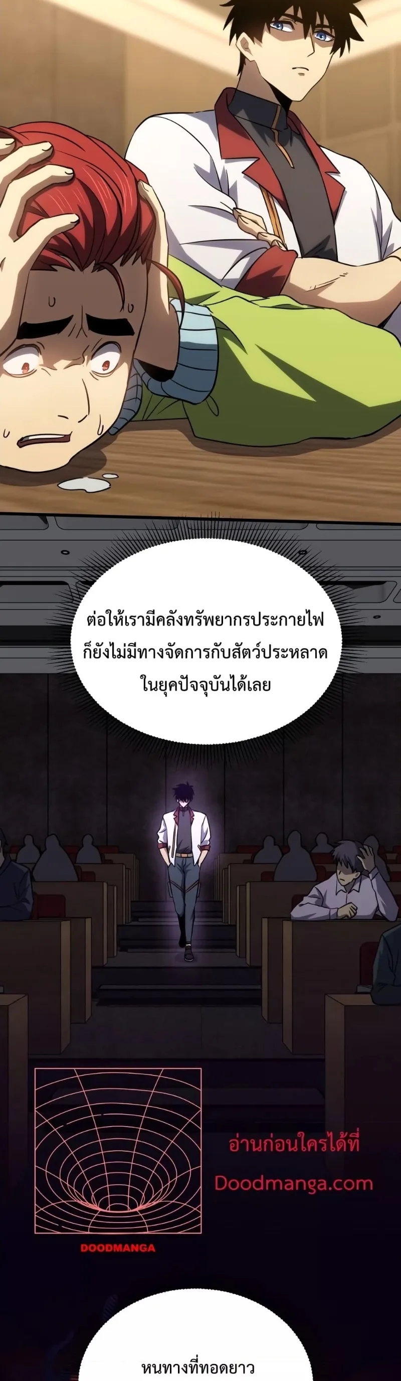 Logging 10000 Years into the Future เทพไร้พ่าย ลุยเดี่ยวอนาคตหมื่นปี ตอนที่ 74 หน้า 27