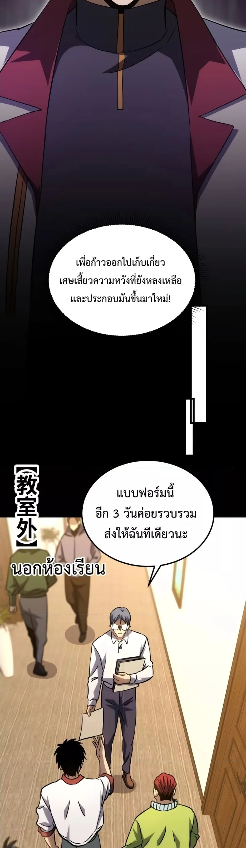 Logging 10000 Years into the Future เทพไร้พ่าย ลุยเดี่ยวอนาคตหมื่นปี ตอนที่ 74 หน้า 29