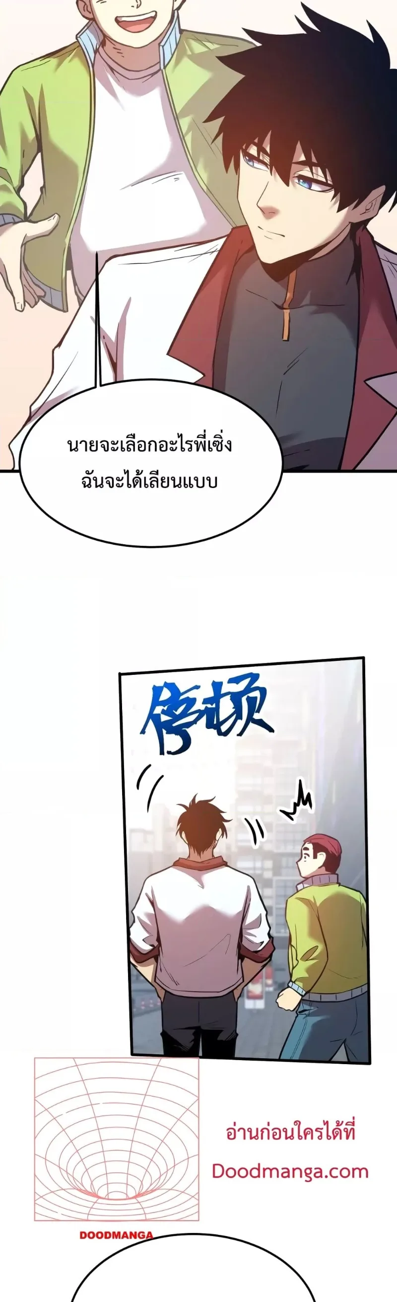 Logging 10000 Years into the Future เทพไร้พ่าย ลุยเดี่ยวอนาคตหมื่นปี ตอนที่ 74 หน้า 3