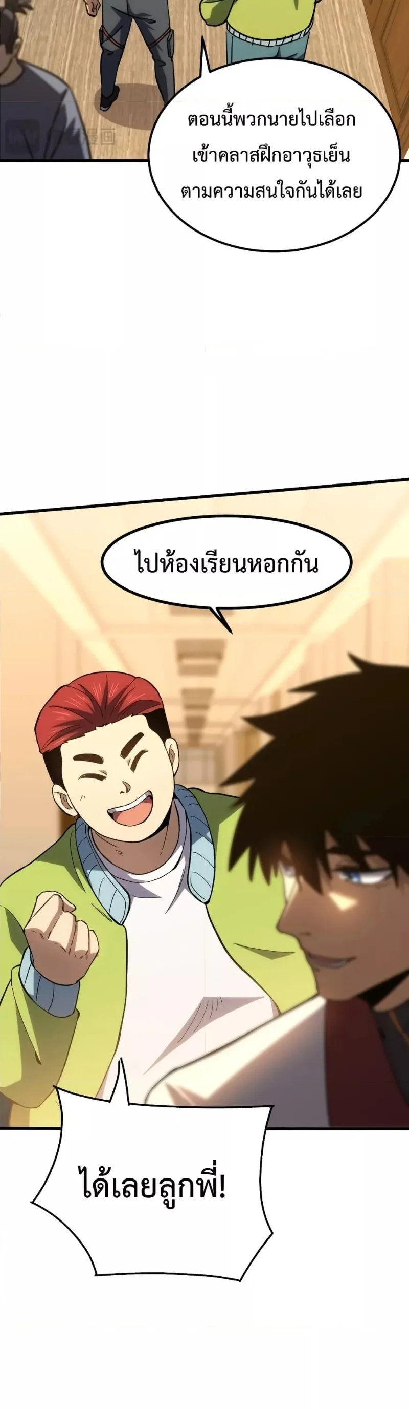Logging 10000 Years into the Future เทพไร้พ่าย ลุยเดี่ยวอนาคตหมื่นปี ตอนที่ 74 หน้า 30