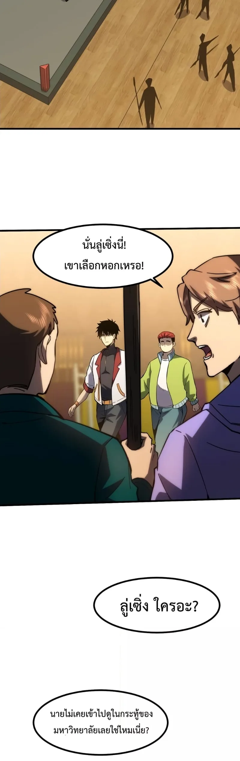Logging 10000 Years into the Future เทพไร้พ่าย ลุยเดี่ยวอนาคตหมื่นปี ตอนที่ 74 หน้า 33