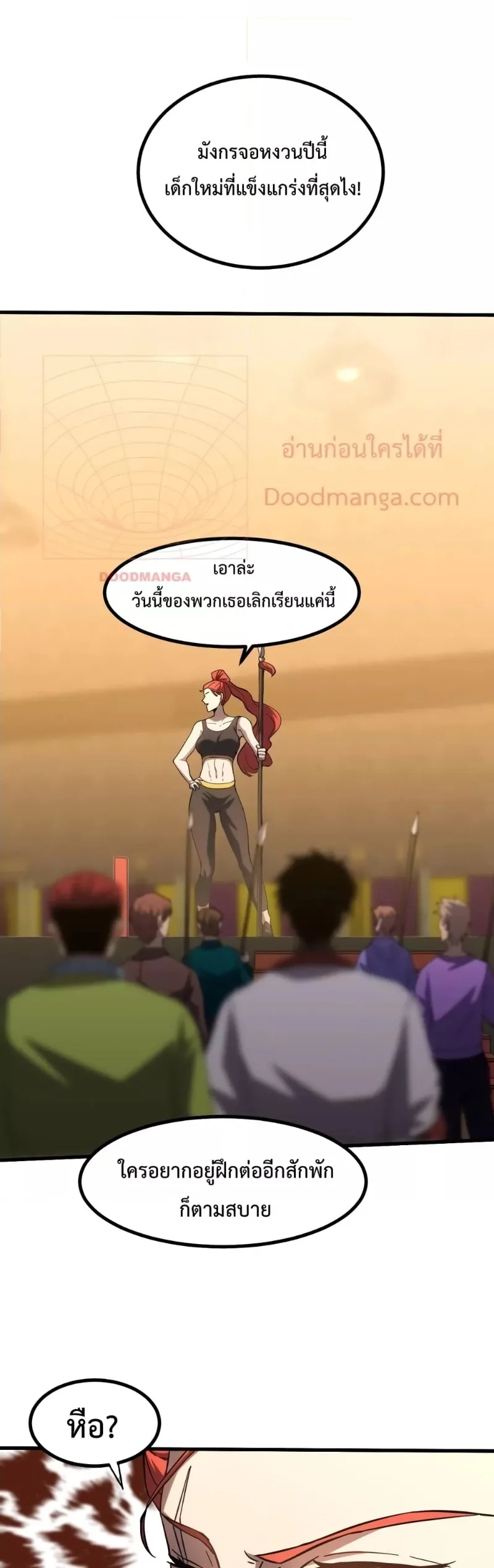 Logging 10000 Years into the Future เทพไร้พ่าย ลุยเดี่ยวอนาคตหมื่นปี ตอนที่ 74 หน้า 34