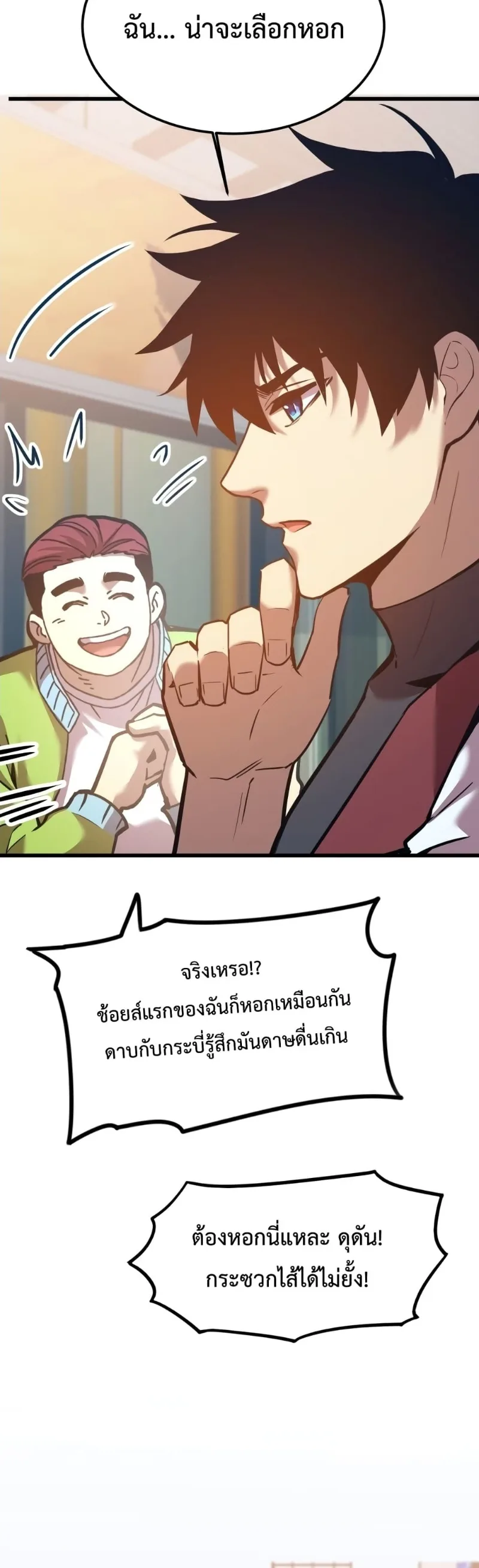 Logging 10000 Years into the Future เทพไร้พ่าย ลุยเดี่ยวอนาคตหมื่นปี ตอนที่ 74 หน้า 4