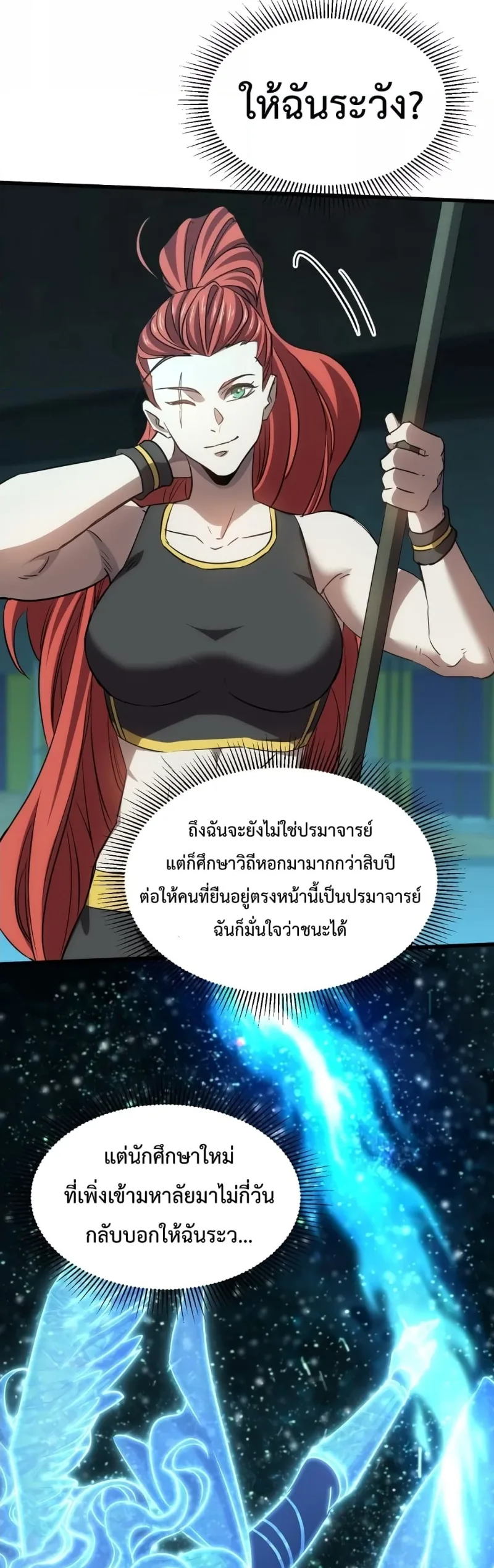 Logging 10000 Years into the Future เทพไร้พ่าย ลุยเดี่ยวอนาคตหมื่นปี ตอนที่ 74 หน้า 43