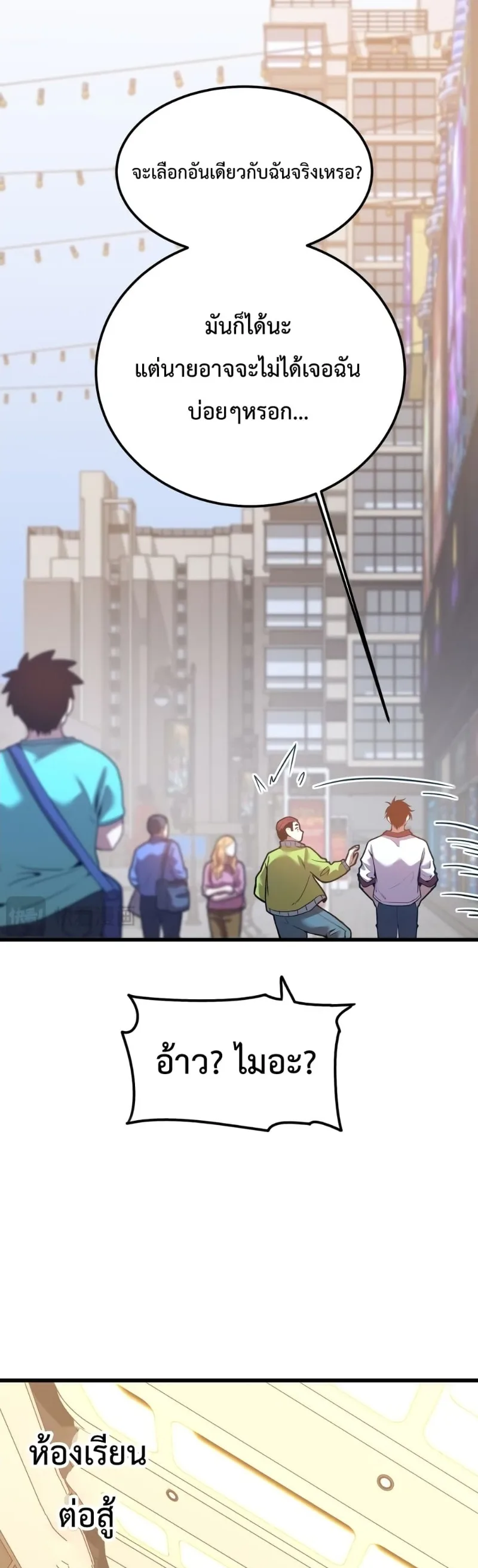 Logging 10000 Years into the Future เทพไร้พ่าย ลุยเดี่ยวอนาคตหมื่นปี ตอนที่ 74 หน้า 5