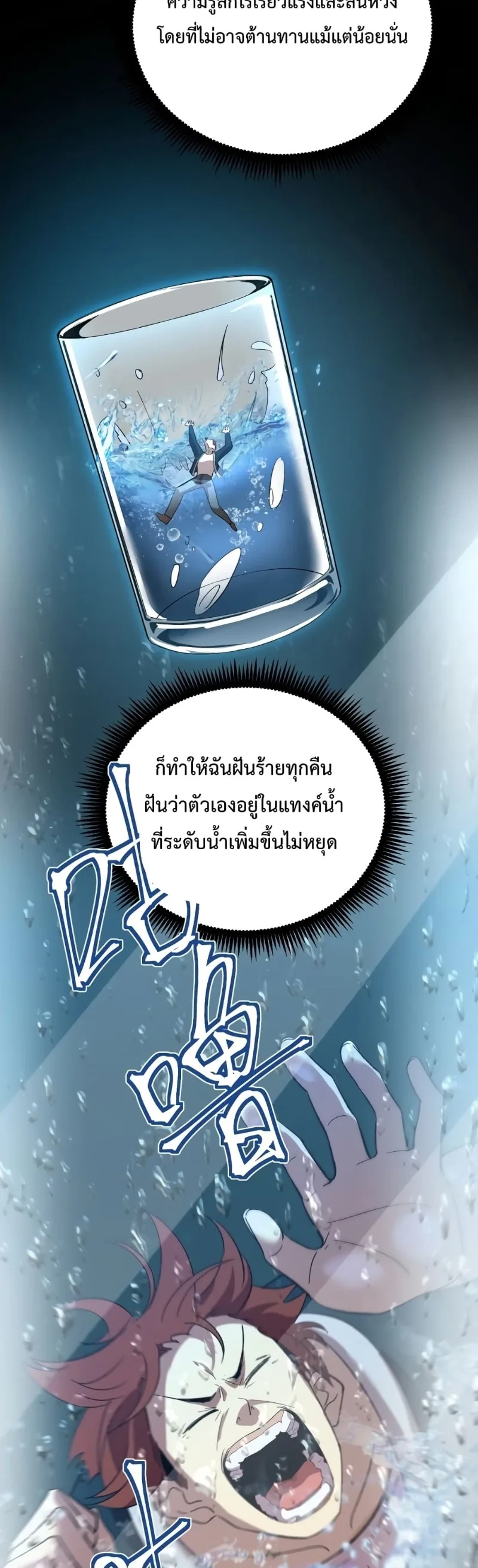 Logging 10000 Years into the Future เทพไร้พ่าย ลุยเดี่ยวอนาคตหมื่นปี ตอนที่ 74 หน้า 9