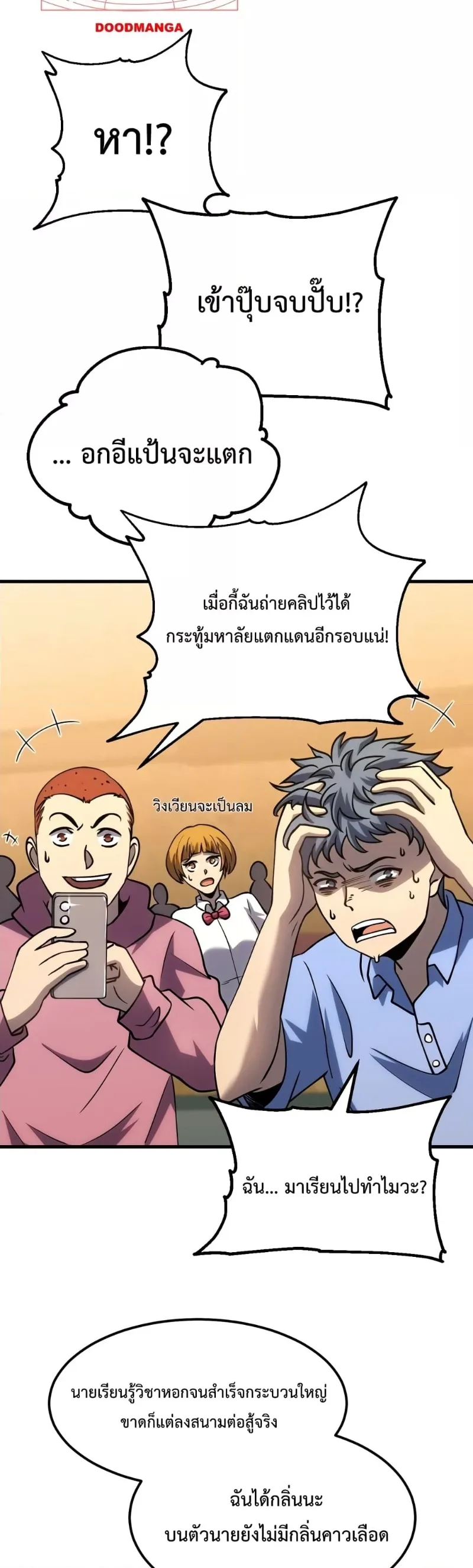Logging 10000 Years into the Future เทพไร้พ่าย ลุยเดี่ยวอนาคตหมื่นปี ตอนที่ 75 หน้า 10