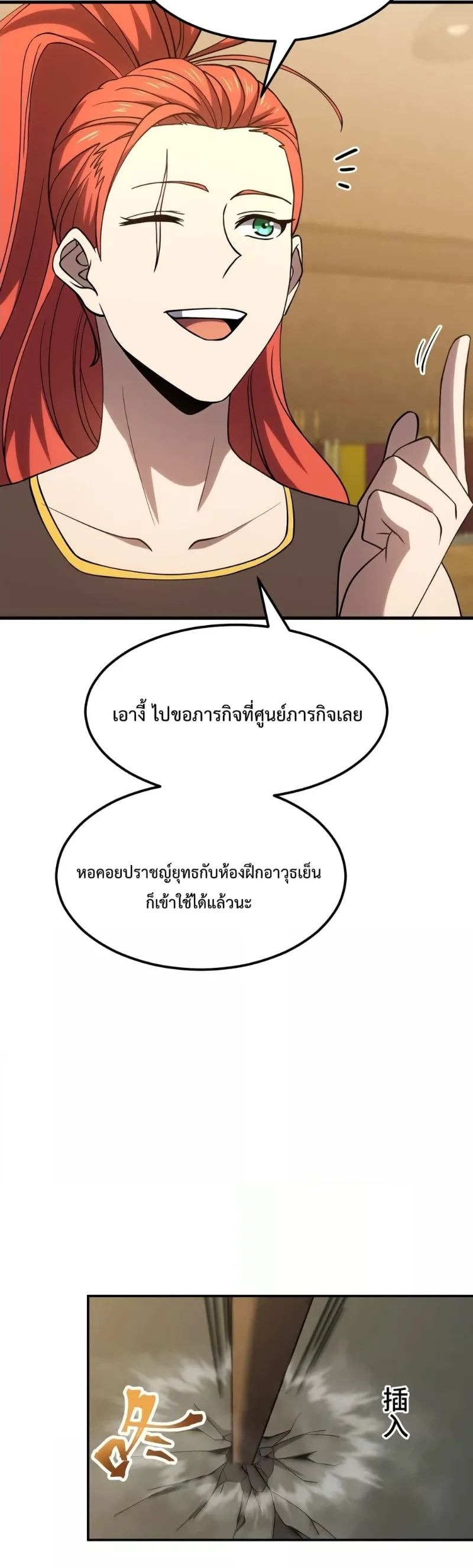 Logging 10000 Years into the Future เทพไร้พ่าย ลุยเดี่ยวอนาคตหมื่นปี ตอนที่ 75 หน้า 11