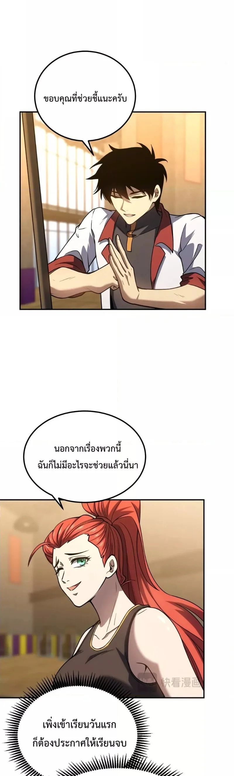 Logging 10000 Years into the Future เทพไร้พ่าย ลุยเดี่ยวอนาคตหมื่นปี ตอนที่ 75 หน้า 12