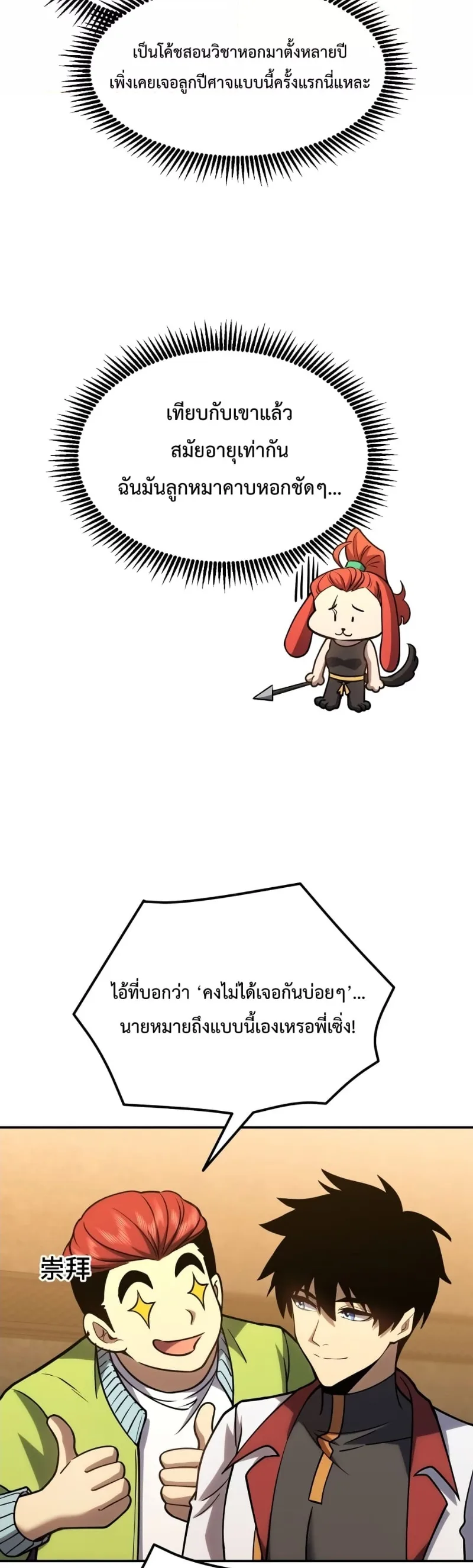 Logging 10000 Years into the Future เทพไร้พ่าย ลุยเดี่ยวอนาคตหมื่นปี ตอนที่ 75 หน้า 13