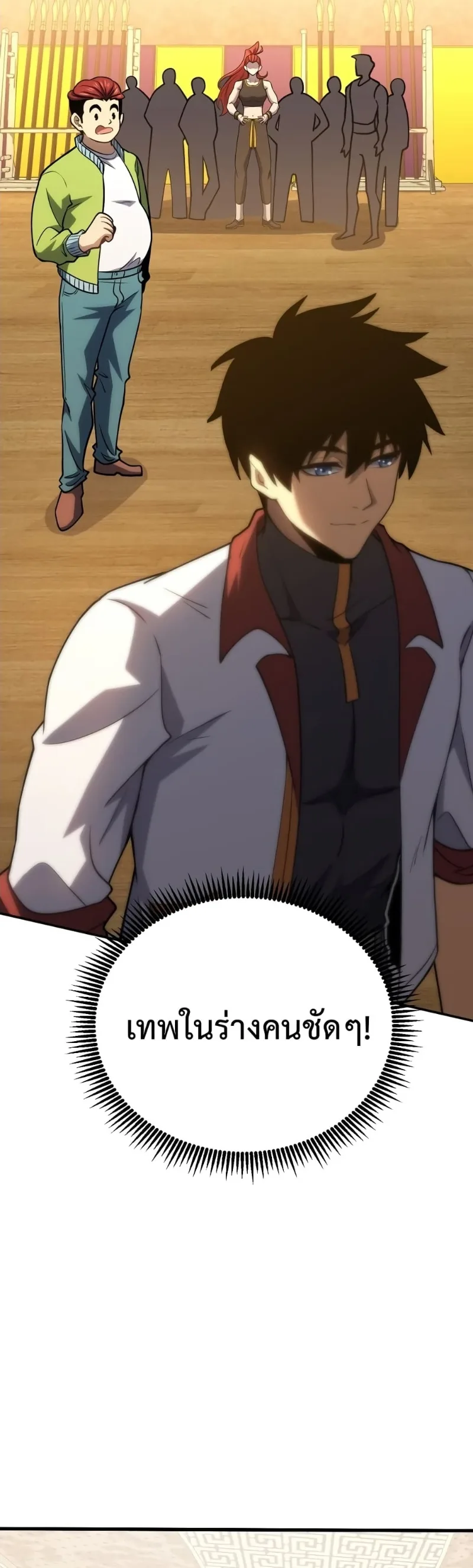 Logging 10000 Years into the Future เทพไร้พ่าย ลุยเดี่ยวอนาคตหมื่นปี ตอนที่ 75 หน้า 15