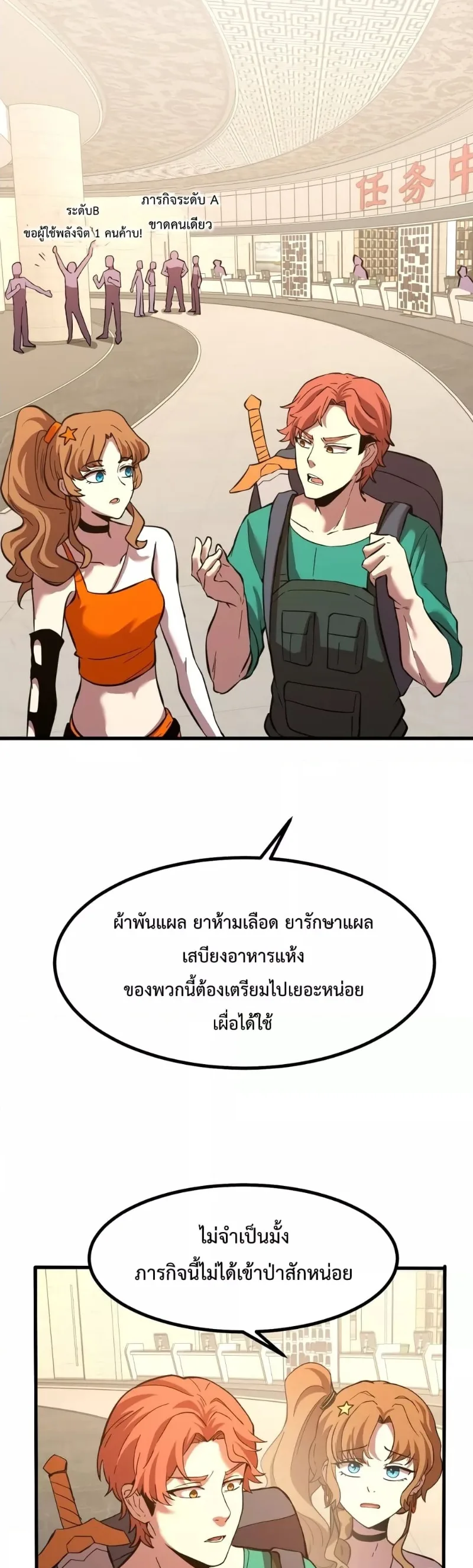 Logging 10000 Years into the Future เทพไร้พ่าย ลุยเดี่ยวอนาคตหมื่นปี ตอนที่ 75 หน้า 16
