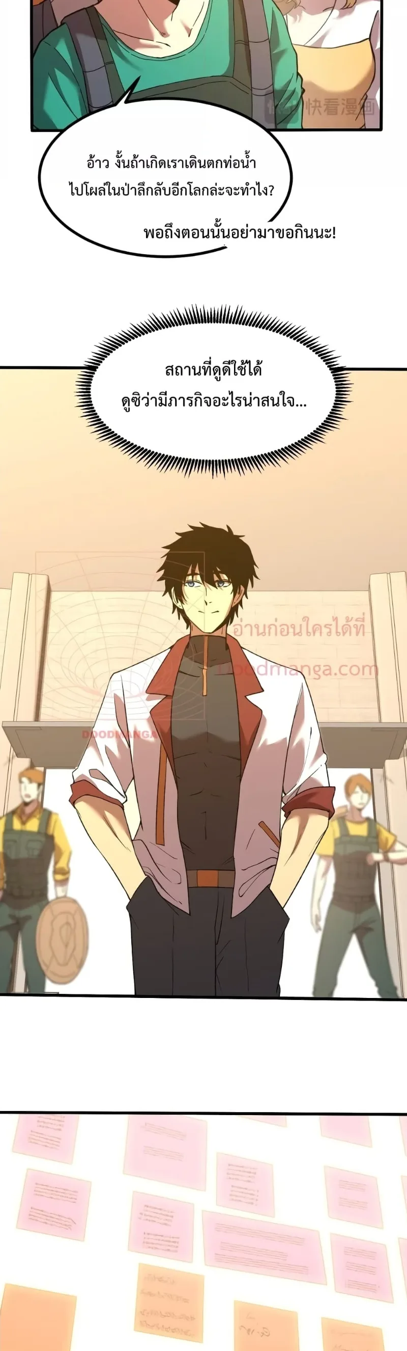 Logging 10000 Years into the Future เทพไร้พ่าย ลุยเดี่ยวอนาคตหมื่นปี ตอนที่ 75 หน้า 17