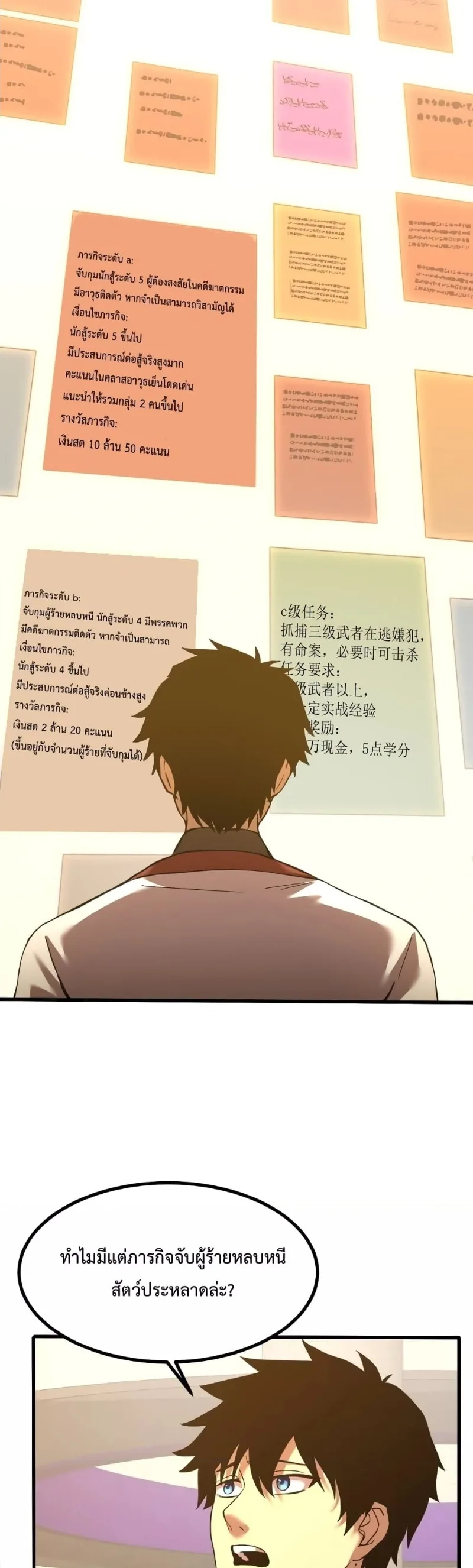 Logging 10000 Years into the Future เทพไร้พ่าย ลุยเดี่ยวอนาคตหมื่นปี ตอนที่ 75 หน้า 18