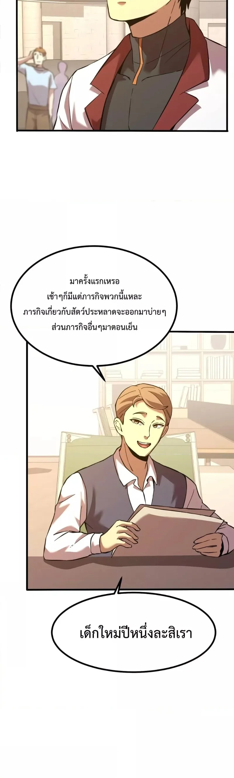 Logging 10000 Years into the Future เทพไร้พ่าย ลุยเดี่ยวอนาคตหมื่นปี ตอนที่ 75 หน้า 19