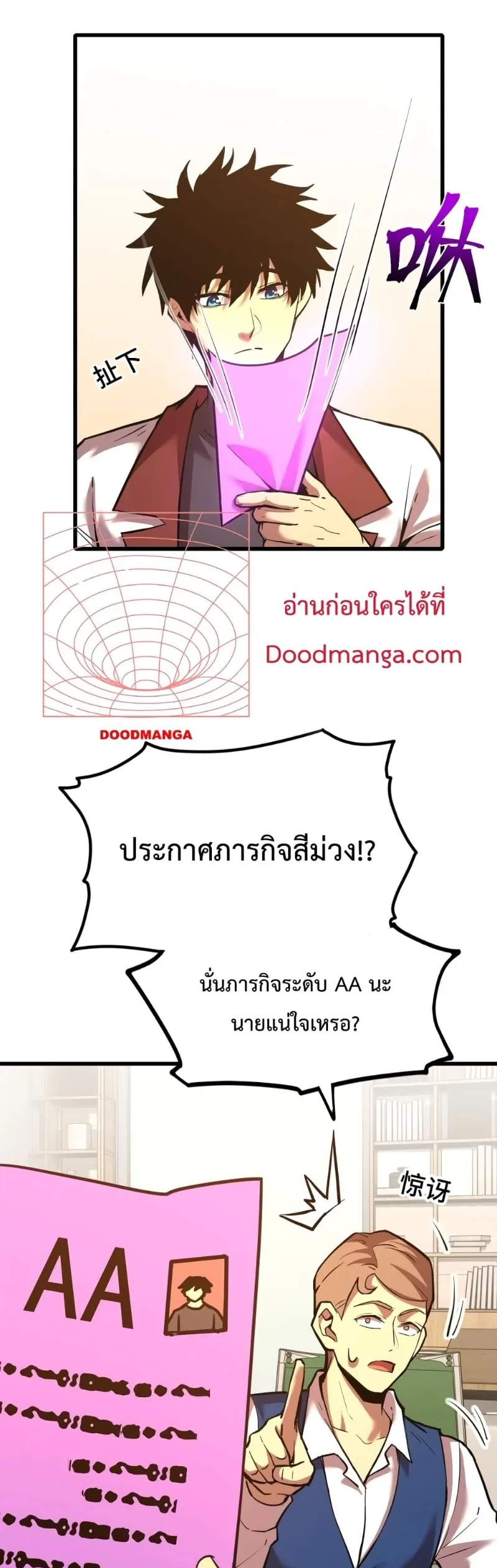 Logging 10000 Years into the Future เทพไร้พ่าย ลุยเดี่ยวอนาคตหมื่นปี ตอนที่ 75 หน้า 21
