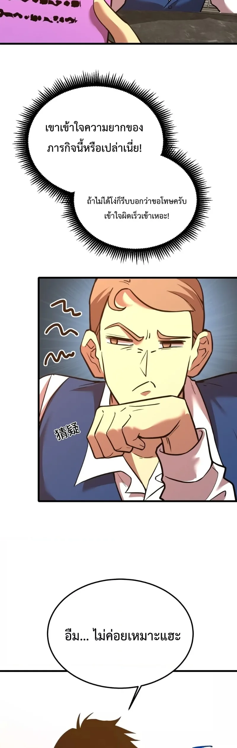 Logging 10000 Years into the Future เทพไร้พ่าย ลุยเดี่ยวอนาคตหมื่นปี ตอนที่ 75 หน้า 22