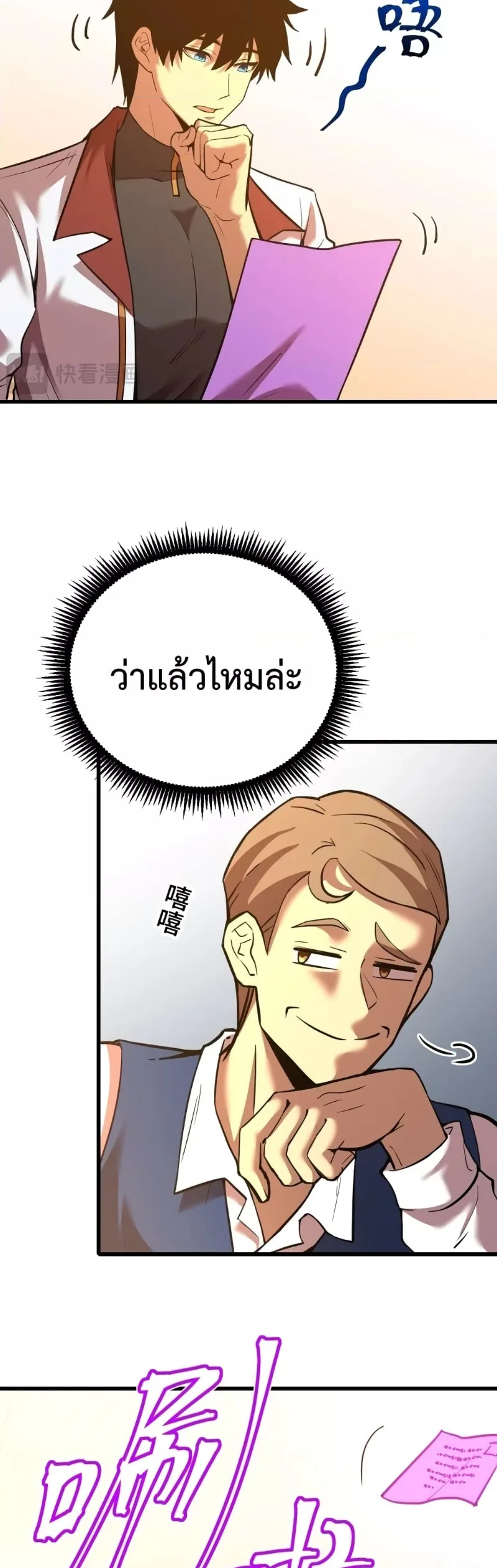 Logging 10000 Years into the Future เทพไร้พ่าย ลุยเดี่ยวอนาคตหมื่นปี ตอนที่ 75 หน้า 23