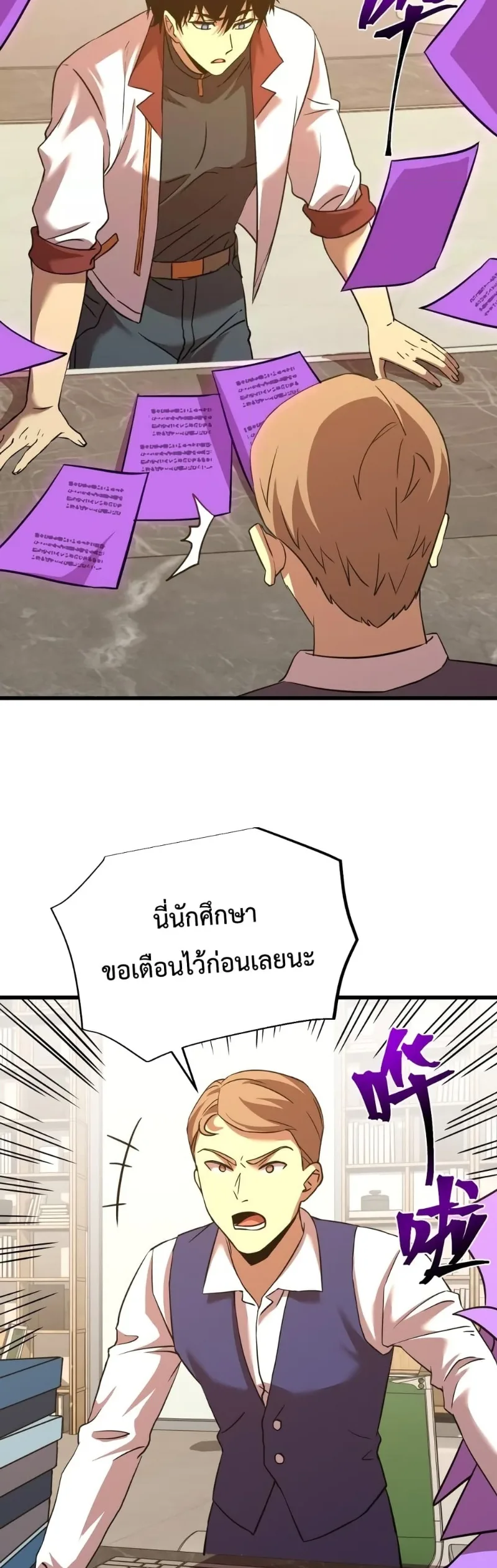 Logging 10000 Years into the Future เทพไร้พ่าย ลุยเดี่ยวอนาคตหมื่นปี ตอนที่ 75 หน้า 25