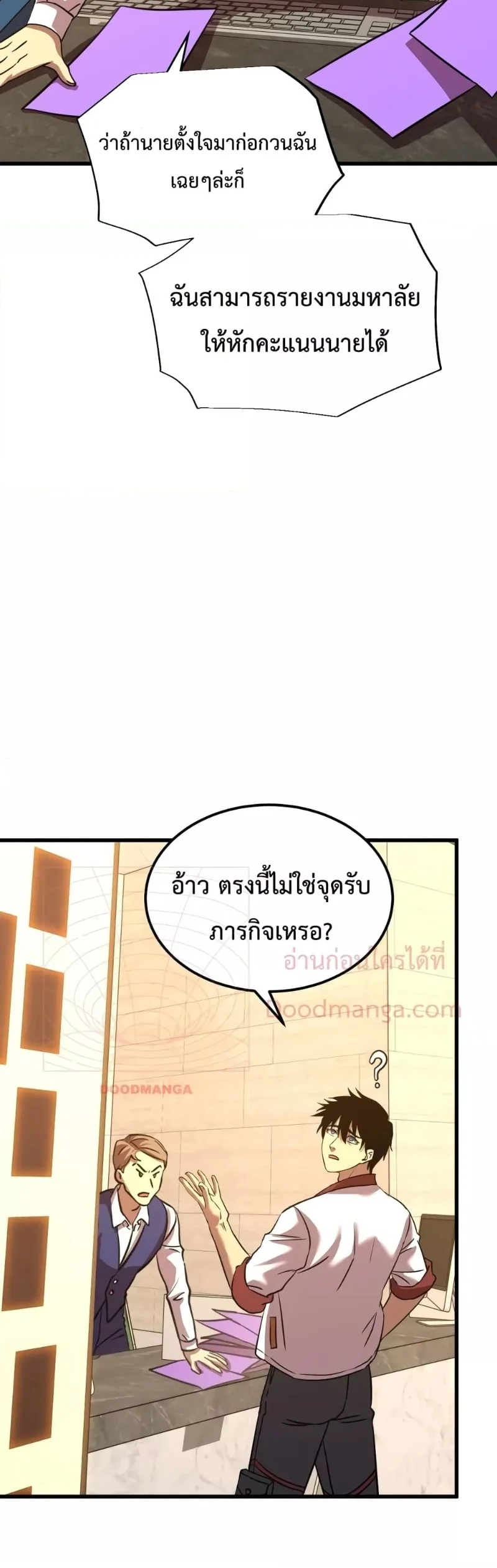 Logging 10000 Years into the Future เทพไร้พ่าย ลุยเดี่ยวอนาคตหมื่นปี ตอนที่ 75 หน้า 26