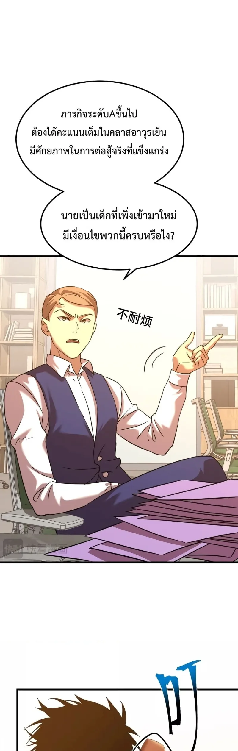 Logging 10000 Years into the Future เทพไร้พ่าย ลุยเดี่ยวอนาคตหมื่นปี ตอนที่ 75 หน้า 27