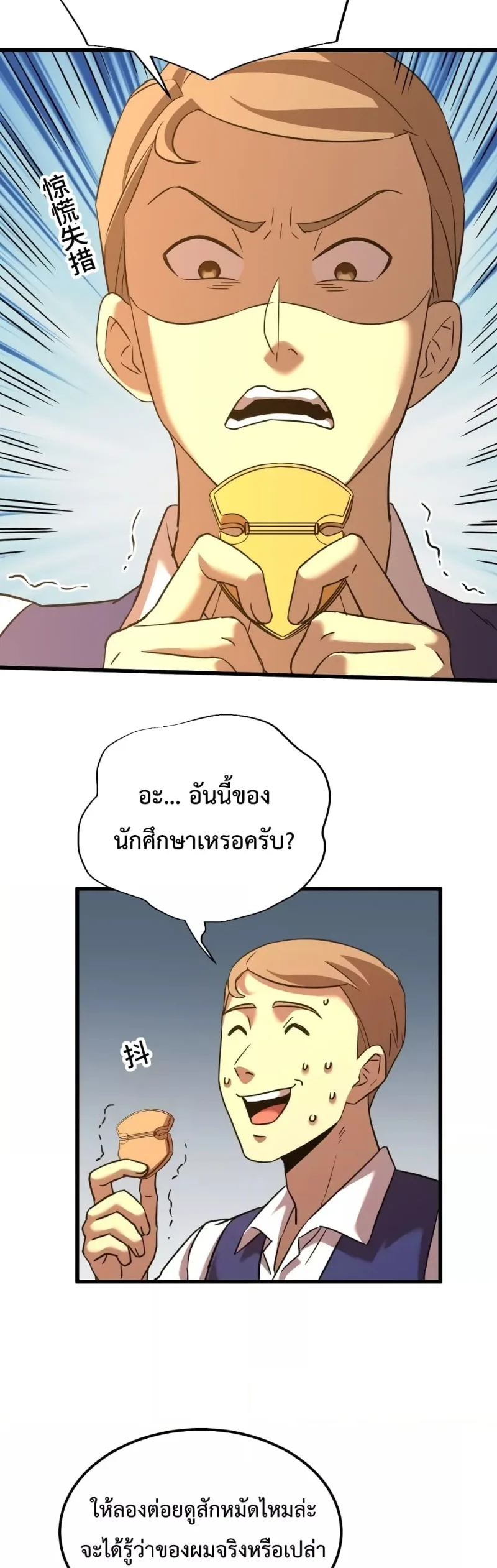 Logging 10000 Years into the Future เทพไร้พ่าย ลุยเดี่ยวอนาคตหมื่นปี ตอนที่ 75 หน้า 29