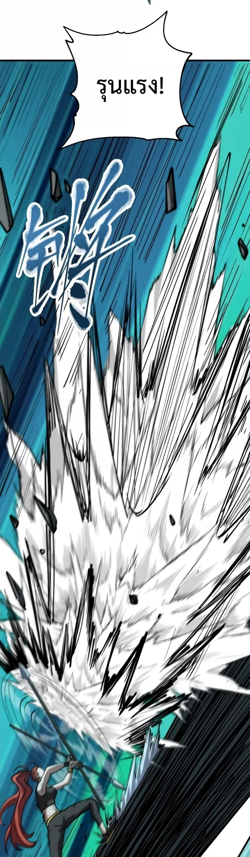 Logging 10000 Years into the Future เทพไร้พ่าย ลุยเดี่ยวอนาคตหมื่นปี ตอนที่ 75 หน้า 3
