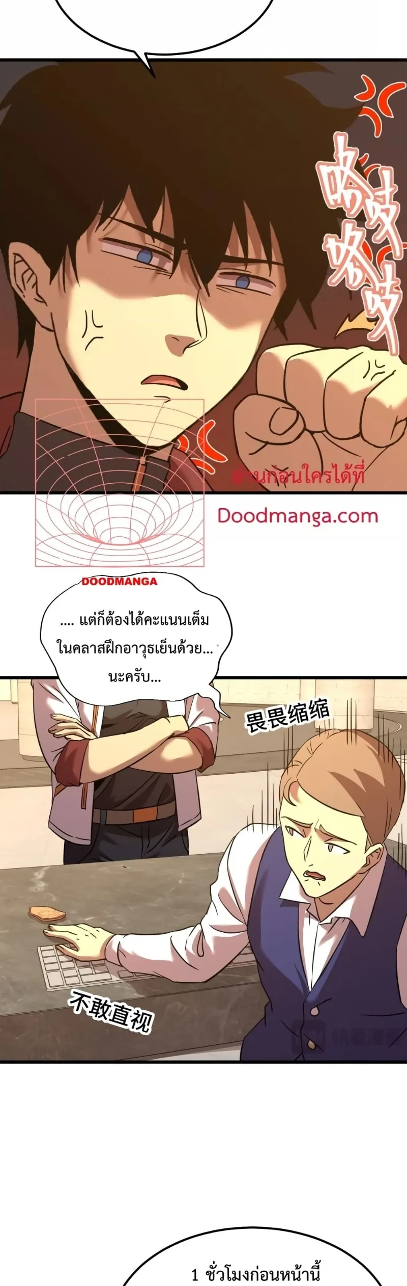 Logging 10000 Years into the Future เทพไร้พ่าย ลุยเดี่ยวอนาคตหมื่นปี ตอนที่ 75 หน้า 30