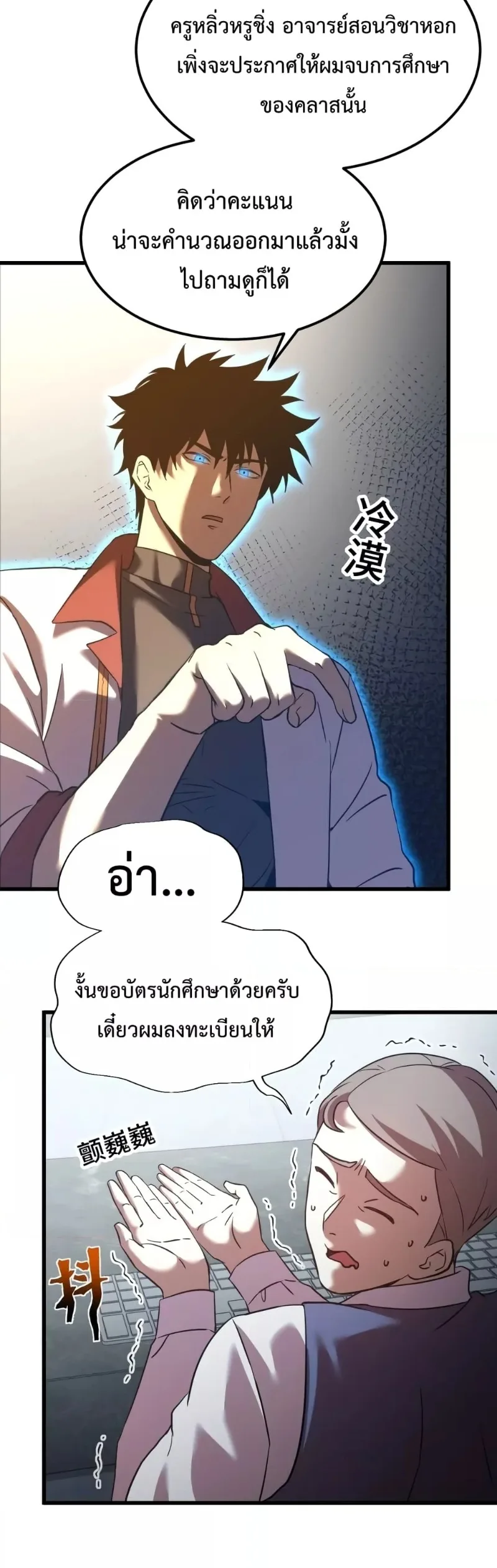 Logging 10000 Years into the Future เทพไร้พ่าย ลุยเดี่ยวอนาคตหมื่นปี ตอนที่ 75 หน้า 31