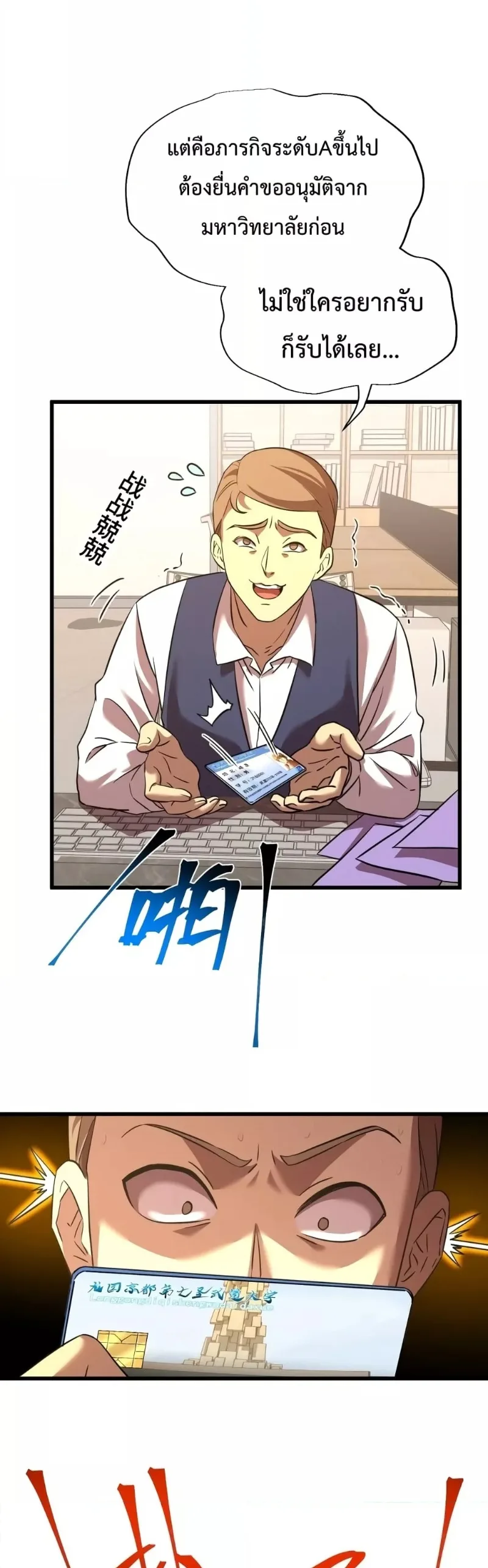 Logging 10000 Years into the Future เทพไร้พ่าย ลุยเดี่ยวอนาคตหมื่นปี ตอนที่ 75 หน้า 32