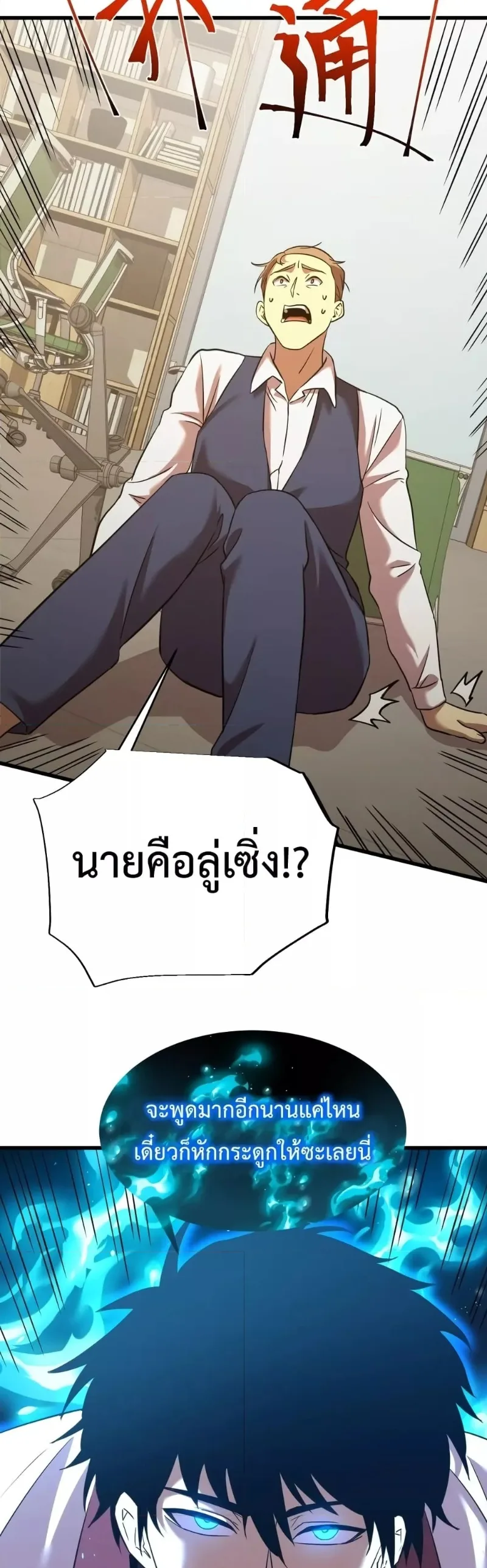 Logging 10000 Years into the Future เทพไร้พ่าย ลุยเดี่ยวอนาคตหมื่นปี ตอนที่ 75 หน้า 33