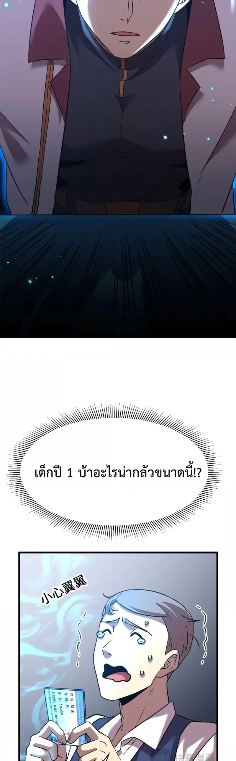 Logging 10000 Years into the Future เทพไร้พ่าย ลุยเดี่ยวอนาคตหมื่นปี ตอนที่ 75 หน้า 34