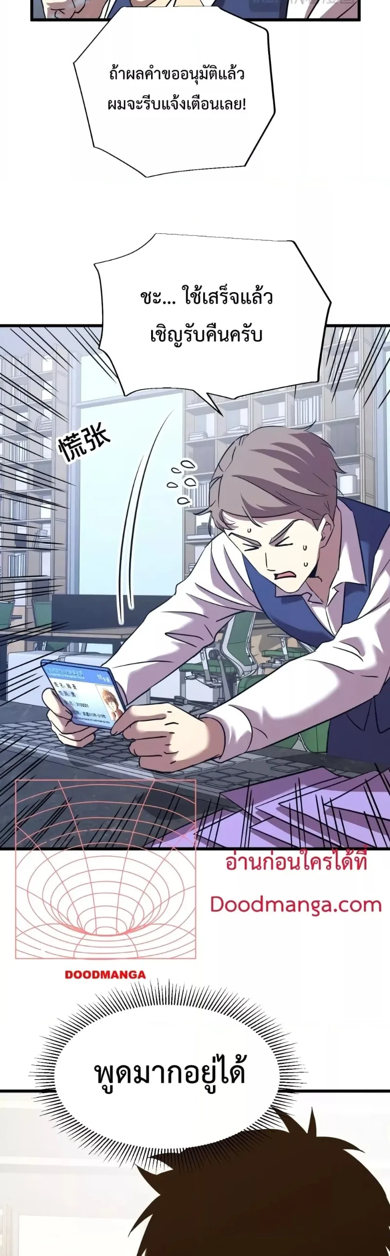 Logging 10000 Years into the Future เทพไร้พ่าย ลุยเดี่ยวอนาคตหมื่นปี ตอนที่ 75 หน้า 35