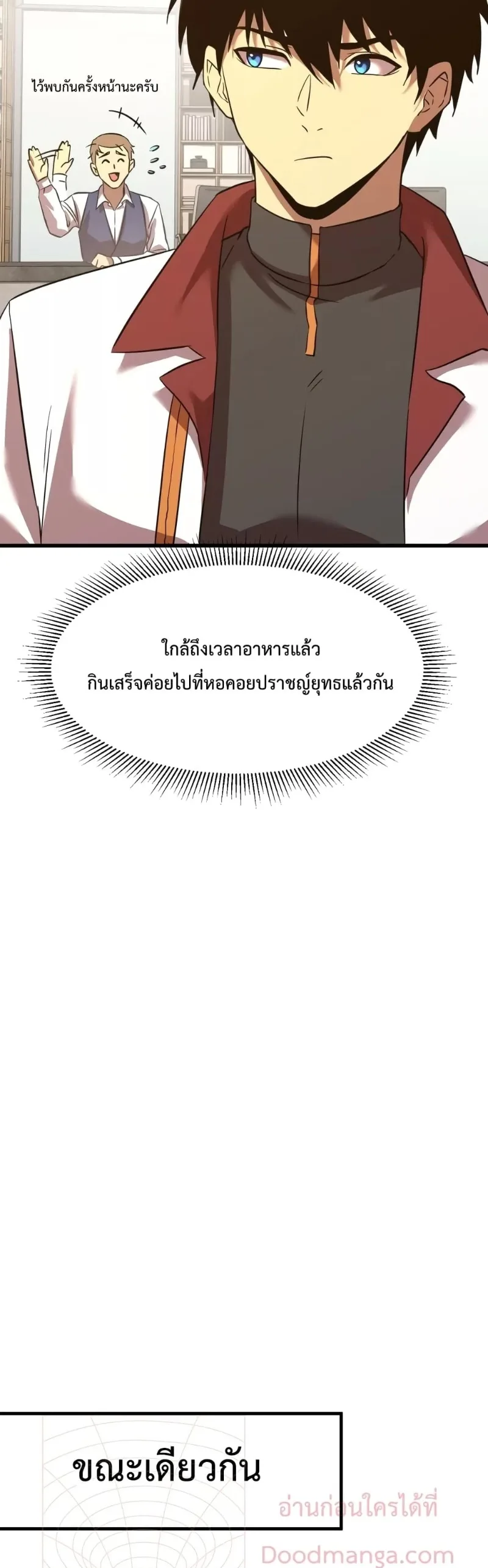 Logging 10000 Years into the Future เทพไร้พ่าย ลุยเดี่ยวอนาคตหมื่นปี ตอนที่ 75 หน้า 36