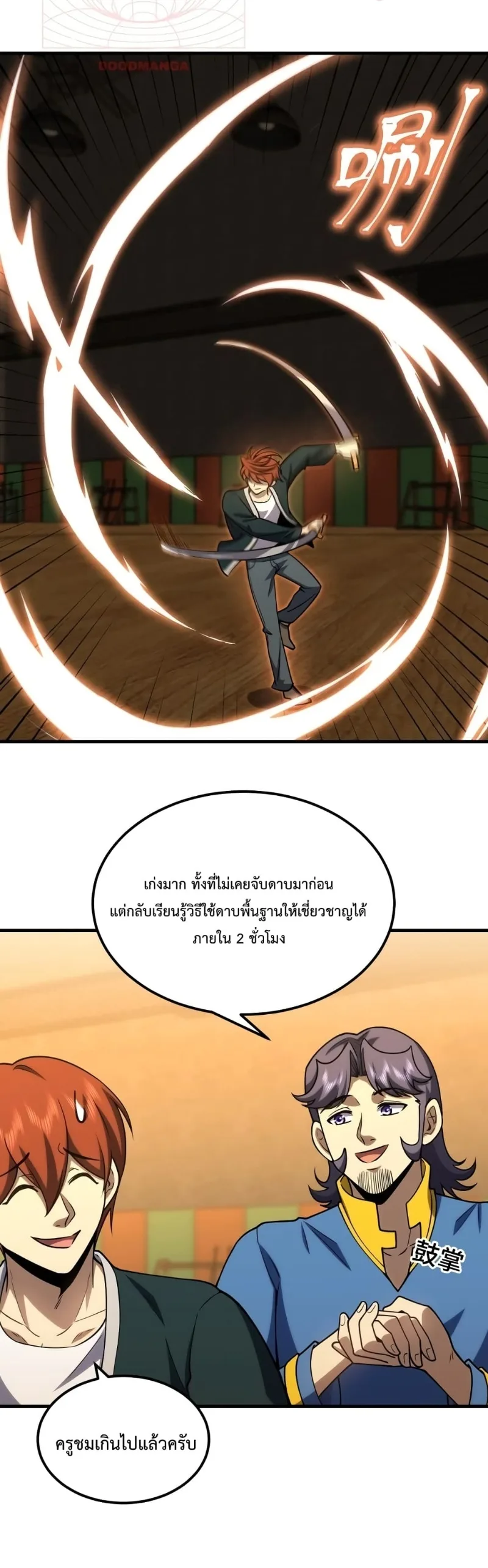 Logging 10000 Years into the Future เทพไร้พ่าย ลุยเดี่ยวอนาคตหมื่นปี ตอนที่ 75 หน้า 37