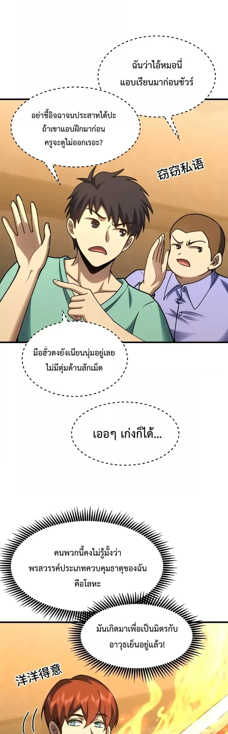 Logging 10000 Years into the Future เทพไร้พ่าย ลุยเดี่ยวอนาคตหมื่นปี ตอนที่ 75 หน้า 38