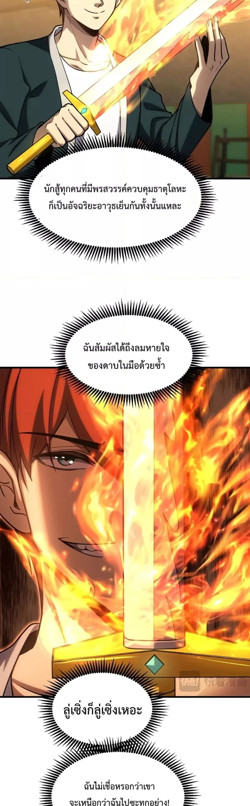 Logging 10000 Years into the Future เทพไร้พ่าย ลุยเดี่ยวอนาคตหมื่นปี ตอนที่ 75 หน้า 39