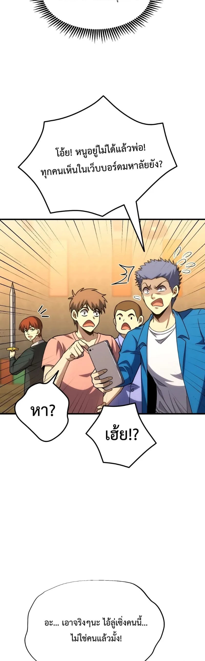 Logging 10000 Years into the Future เทพไร้พ่าย ลุยเดี่ยวอนาคตหมื่นปี ตอนที่ 75 หน้า 40