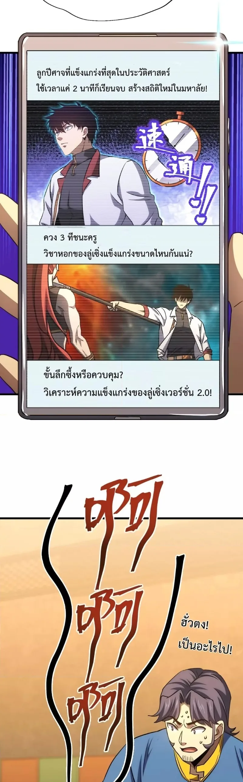 Logging 10000 Years into the Future เทพไร้พ่าย ลุยเดี่ยวอนาคตหมื่นปี ตอนที่ 75 หน้า 41