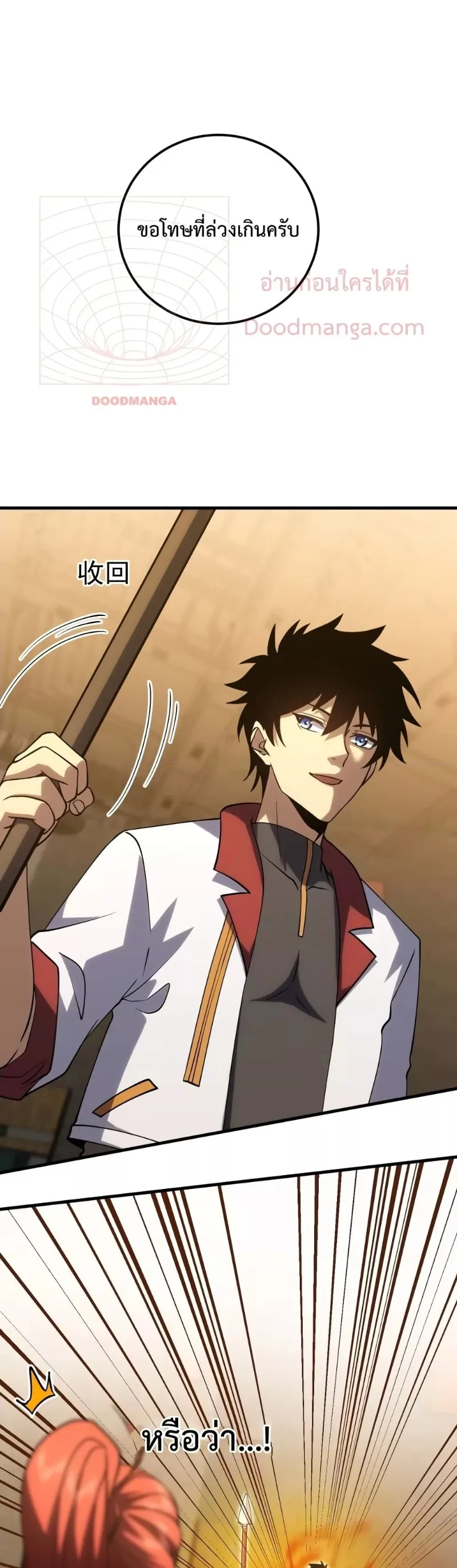 Logging 10000 Years into the Future เทพไร้พ่าย ลุยเดี่ยวอนาคตหมื่นปี ตอนที่ 75 หน้า 7