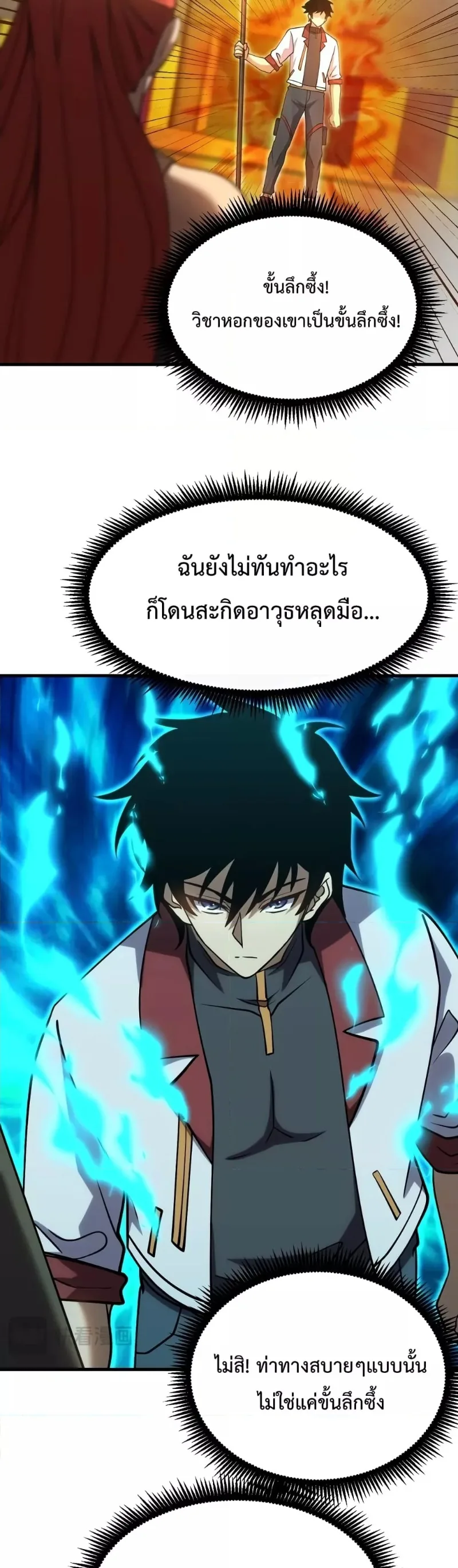 Logging 10000 Years into the Future เทพไร้พ่าย ลุยเดี่ยวอนาคตหมื่นปี ตอนที่ 75 หน้า 8
