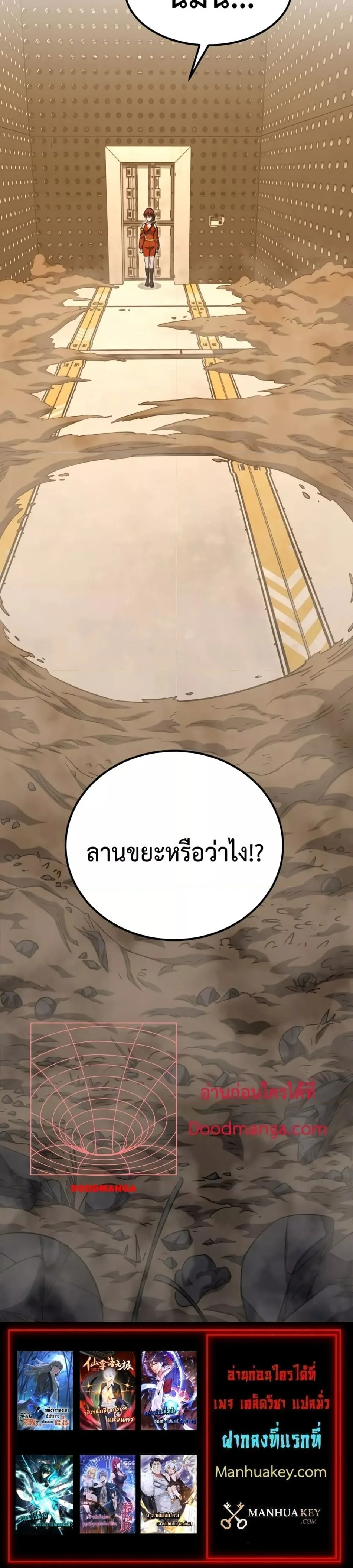 Logging 10000 Years into the Future เทพไร้พ่าย ลุยเดี่ยวอนาคตหมื่นปี ตอนที่ 77 หน้า 6