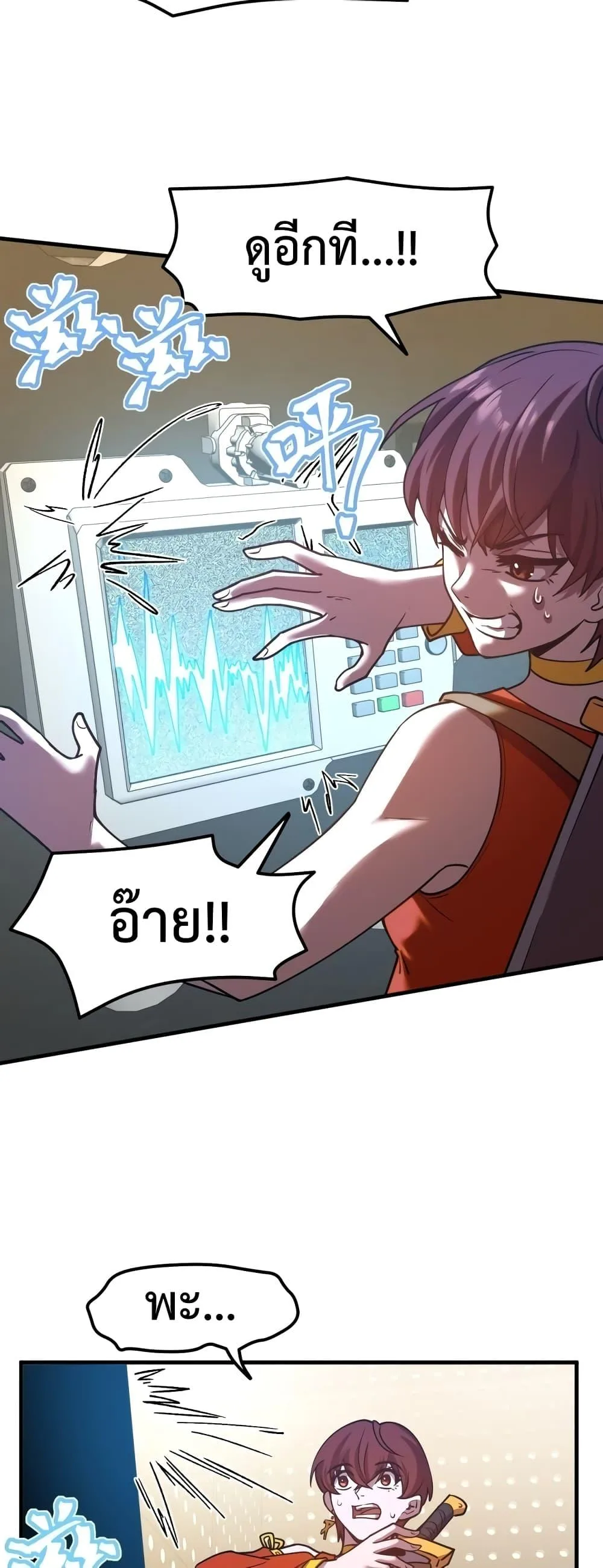 Logging 10000 Years into the Future เทพไร้พ่าย ลุยเดี่ยวอนาคตหมื่นปี ตอนที่ 78 หน้า 10