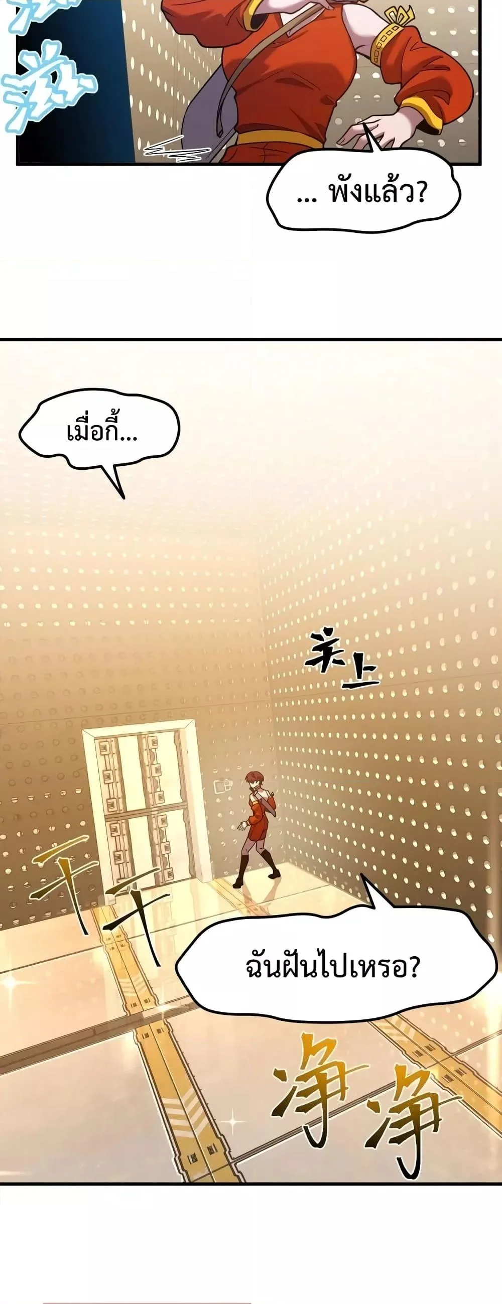 Logging 10000 Years into the Future เทพไร้พ่าย ลุยเดี่ยวอนาคตหมื่นปี ตอนที่ 78 หน้า 11