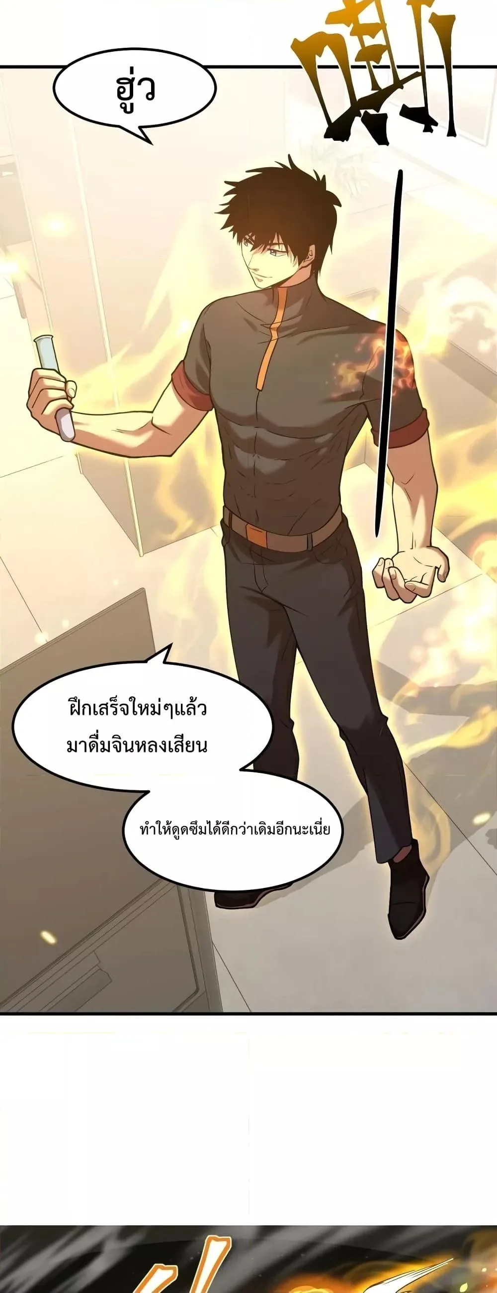 Logging 10000 Years into the Future เทพไร้พ่าย ลุยเดี่ยวอนาคตหมื่นปี ตอนที่ 78 หน้า 13
