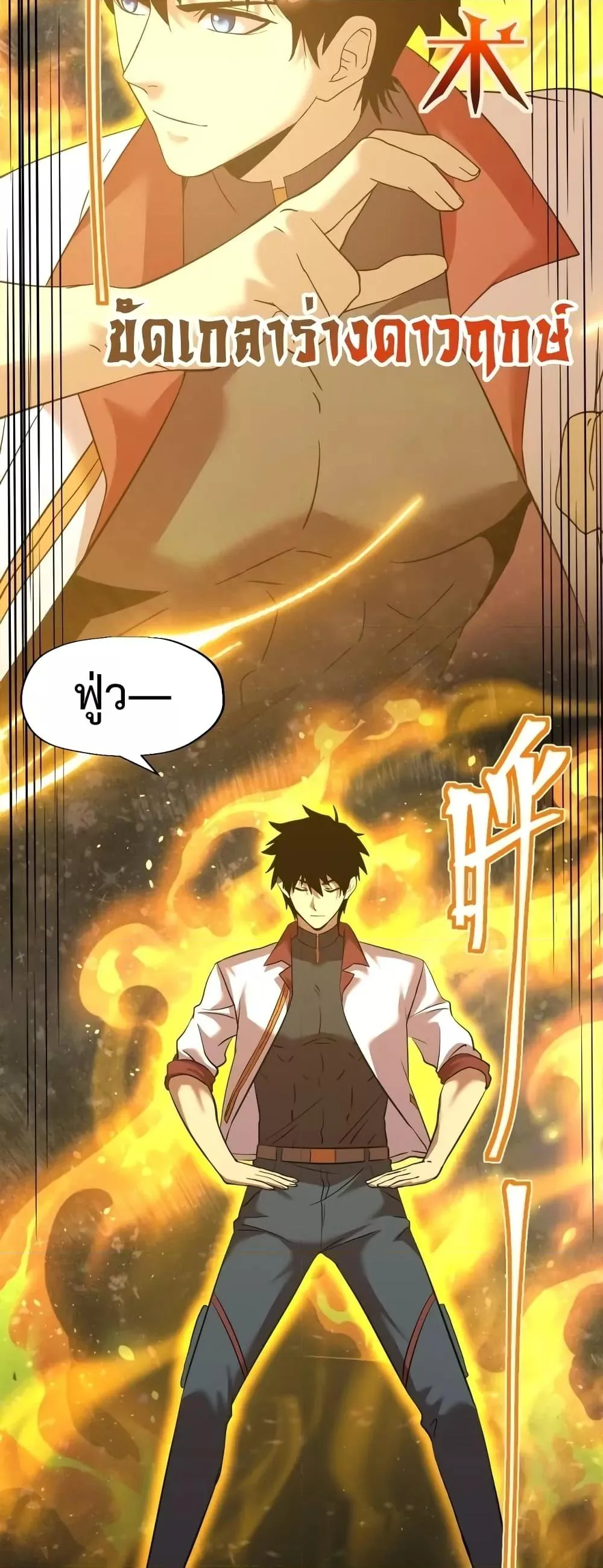 Logging 10000 Years into the Future เทพไร้พ่าย ลุยเดี่ยวอนาคตหมื่นปี ตอนที่ 78 หน้า 15