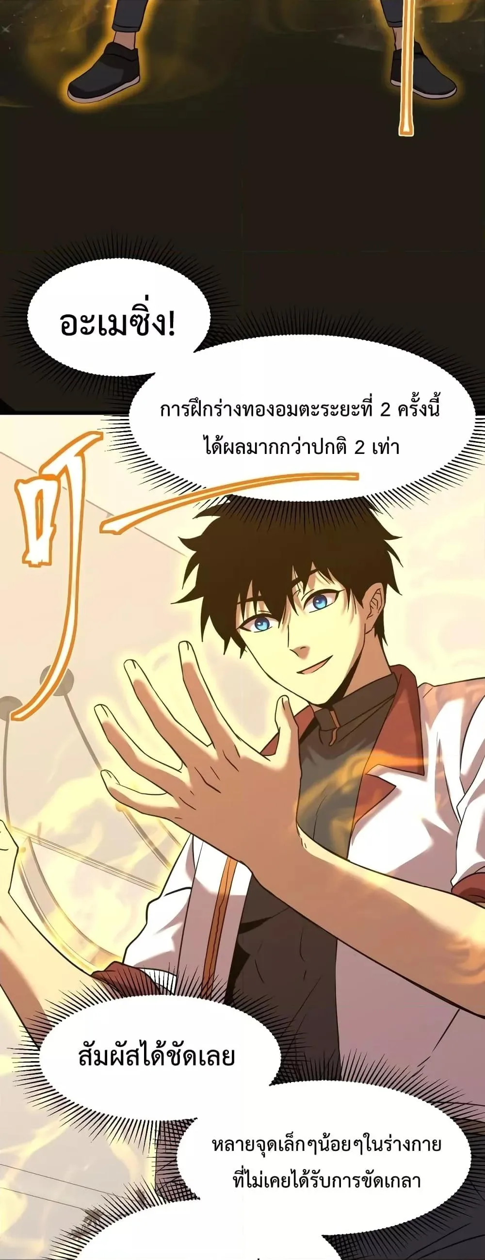 Logging 10000 Years into the Future เทพไร้พ่าย ลุยเดี่ยวอนาคตหมื่นปี ตอนที่ 78 หน้า 16