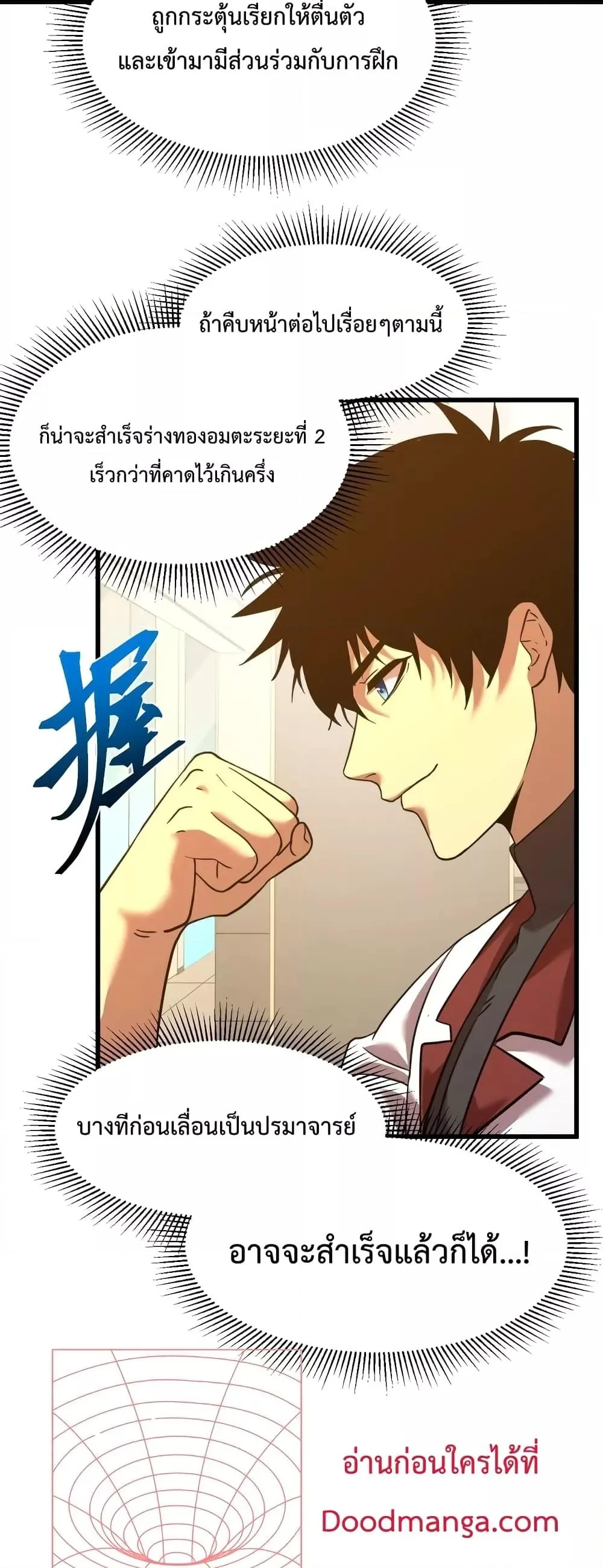 Logging 10000 Years into the Future เทพไร้พ่าย ลุยเดี่ยวอนาคตหมื่นปี ตอนที่ 78 หน้า 17