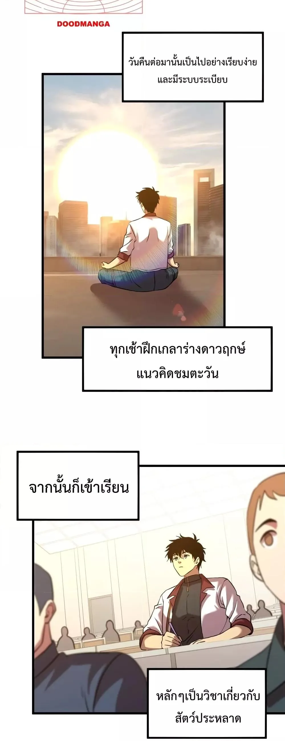 Logging 10000 Years into the Future เทพไร้พ่าย ลุยเดี่ยวอนาคตหมื่นปี ตอนที่ 78 หน้า 18