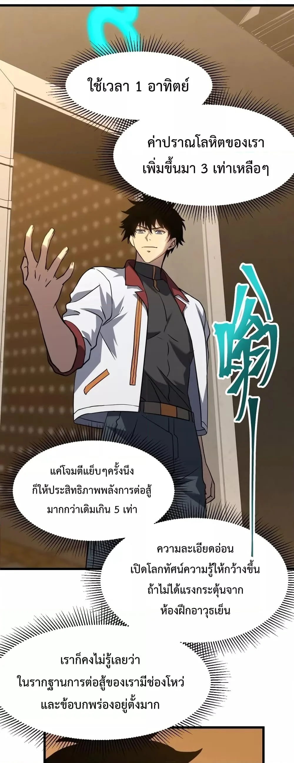 Logging 10000 Years into the Future เทพไร้พ่าย ลุยเดี่ยวอนาคตหมื่นปี ตอนที่ 78 หน้า 19